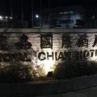 Food or drink of Farfalla Restaurant Royal Chiayi