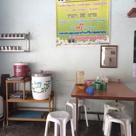 เย็นตาโฟเกาะเสือ