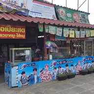 ขาหมูไม่ลองไม่รู้