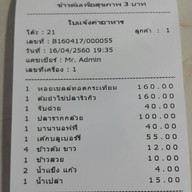 ข้าวต้มเพื่อสุขภาพ 3 บาท