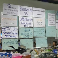 ข้าวต้มเพื่อสุขภาพ 3 บาท