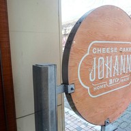 หน้าร้าน Johann Cheese Cake Naka-meguro