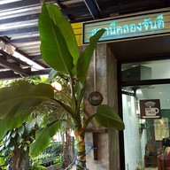 สถานีคลองจันดี