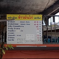 หลักเมือง ข้าวมันไก่ ปราจีน