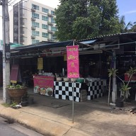ขนมจีนบุฟเฟต์ 49 บาท