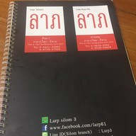 ลาภ สีลม 3