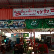 ก๋วยเตี๋ยวคาเฟ่