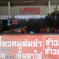 แม่วางเลิศรส