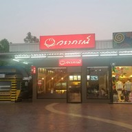 หน้าร้าน Waraporn Salapao ปตท.อ้อมน้อย