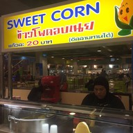 ข้าวโพดอบเนย บิ๊กซีคลองแห