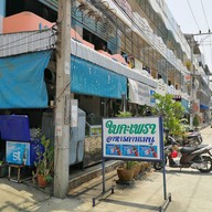 หน้าร้าน ใบกะเพรา