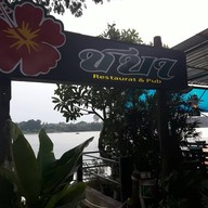 บรรยากาศ ชบา ชัยนาท