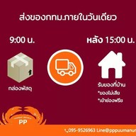 พีพีจ้อปู
