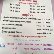 ราดหน้าร้านชิ้งกี่ บางซื่อ