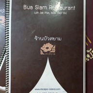 บัวสยาม