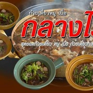 ก๋วยเตี๋ยวกลางไร่ ปอแดง