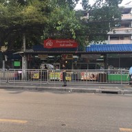 ร้านอาหารปักษ์ใต้ป้าวันดี ห้วยขวาง