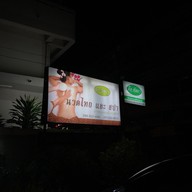 คือหัตถาสปาและนวดไทยสบาย