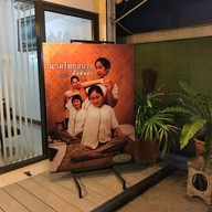 คือหัตถาสปาและนวดไทยสบาย