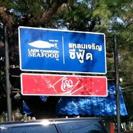 Laemcharoen Seafood ระยอง