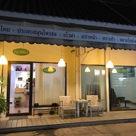 คือหัตถาสปาและนวดไทยสบาย