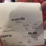ชาตรามือ Terminal 21