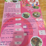 P.J.เสต๊กเฮาส์