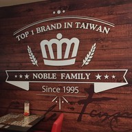 หน้าร้าน Noble Family Steak House