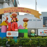 Uncle Jam's Bekery Anpanman Museum Mall