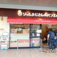 Uncle Jam's Bekery Anpanman Museum Mall