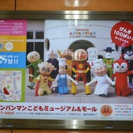 Uncle Jam's Bekery Anpanman Museum Mall