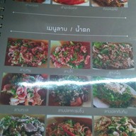 เมนู เจ๊จุ๋มส้มตำ