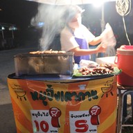 หมูปิ้งเตาถ่าน