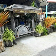 หน้าร้าน วาสนาฟิชชิ่งปาร์ค ระยอง