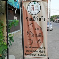 มีก๊าก๊า นมอร่อย