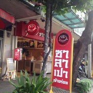 ศุภชัย ซาลาเปา - ประดิพัทธ์ สามเสนใน