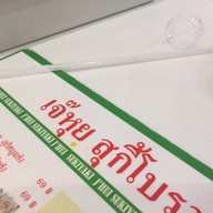 เจ๊หุย สุกี้โบราณ เดอะวอล์ค ราชพฤกษ์