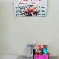 ลูกชิ้นน้ำใสตาแก้ว ท่ายาง