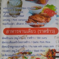 ส้มตำเจ๊อารี