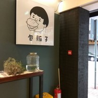 บรรยากาศ Baofanji Prince Edward, Hong Kong