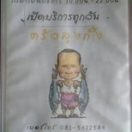 ครัวลุงกั้ง