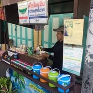 เปี๊ยก ไอศกรีม