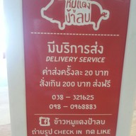 ข้าวหมูแดงป้าลบ