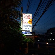 ร้านศรีวิเชียร