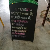 กินลม ชมปลา แม่น้ำบางปะกง 8 ริ้ว