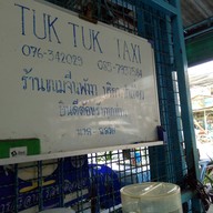 ร้านขนมจีนพังงา