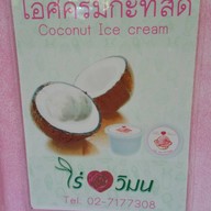 ไร่รักวิมน