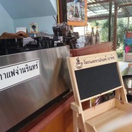 ไร่กาแฟจ่านรินทร์ เขาค้อ