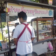 ก๋วยเตี๋ยวหมูวัดสระแก้ว