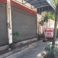 ข้าวต้ม 101